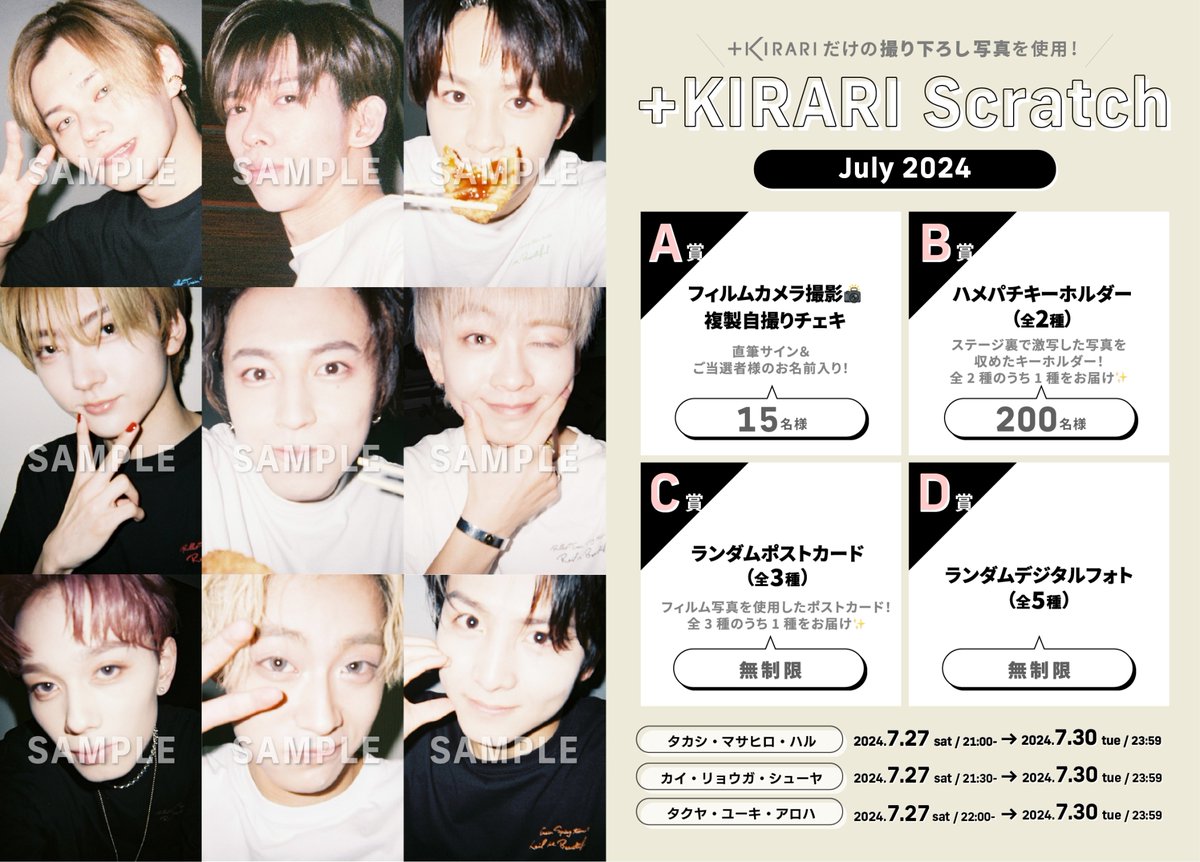 ✨#KIRARI にてスクラッチ開催✨ 超特急メンバー主導型ソロファン