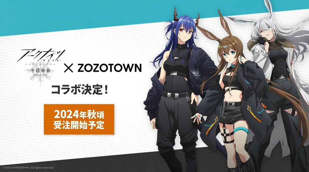 アニメアークナイツ×ZOZOTOWN アーミヤがストリート風に チェンがへそ