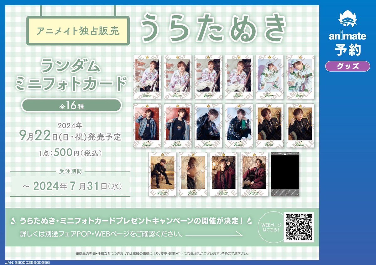 うらたぬき グッズ情報！】 ランダムミニフォトカードとアクリル