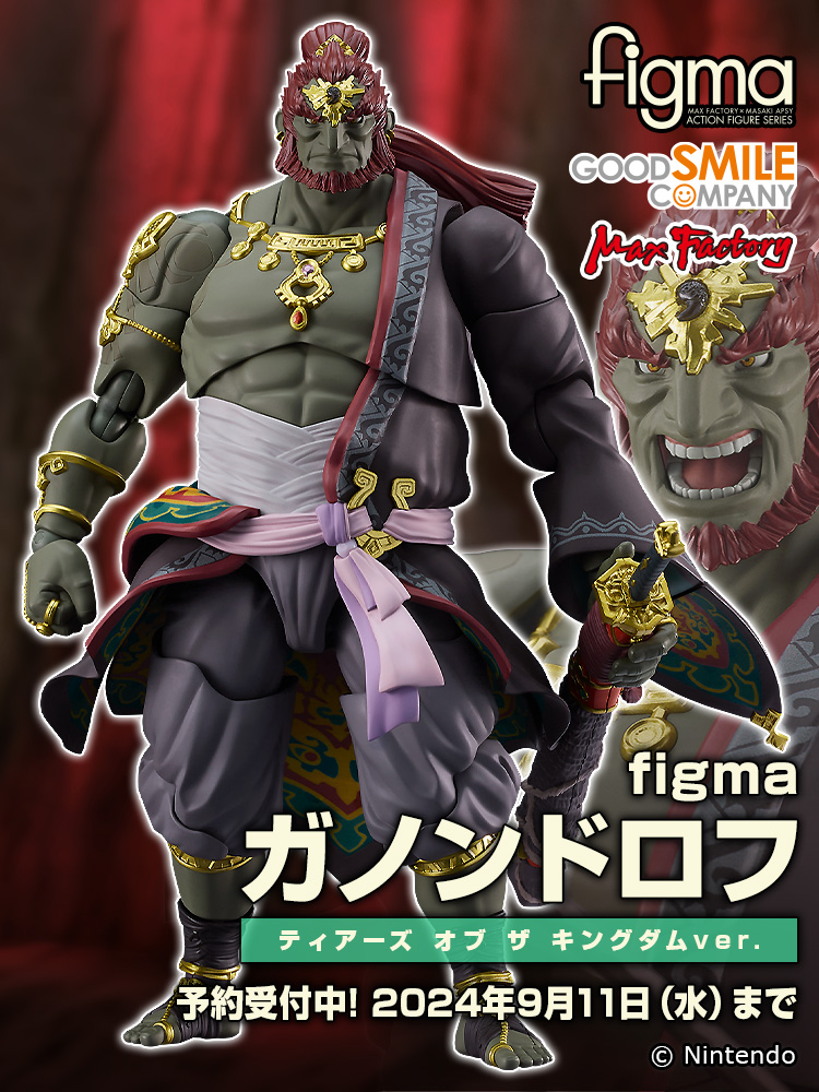新商品情報 ／ #figma ガノンドロフ ティアーズ オブ ザ キングダムver