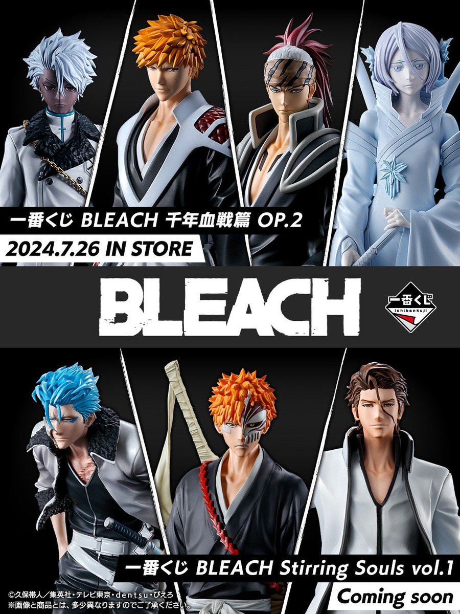 ✨一番くじ　BLEACH フィギュア　【まとめ売り可能】【セット売り可能】 ✨