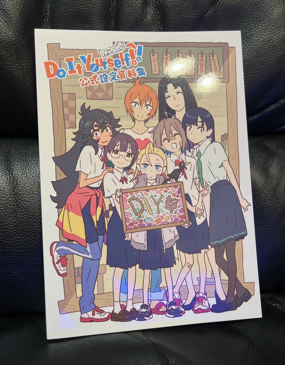 Do It Yourself!! -どぅー・いっと・ゆあせるふ- 公式設定資料集