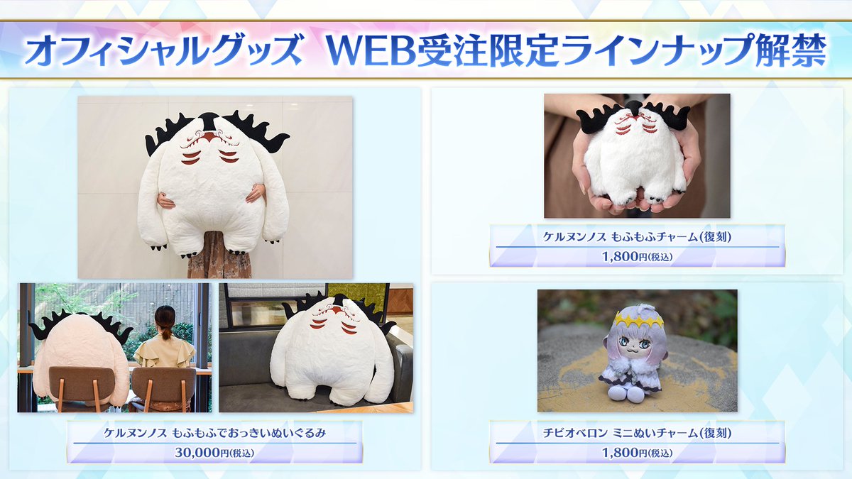 カルデア広報局より】 ☆FGO Fes. 2024情報☆ 「FGO Fes. 2024」WEB