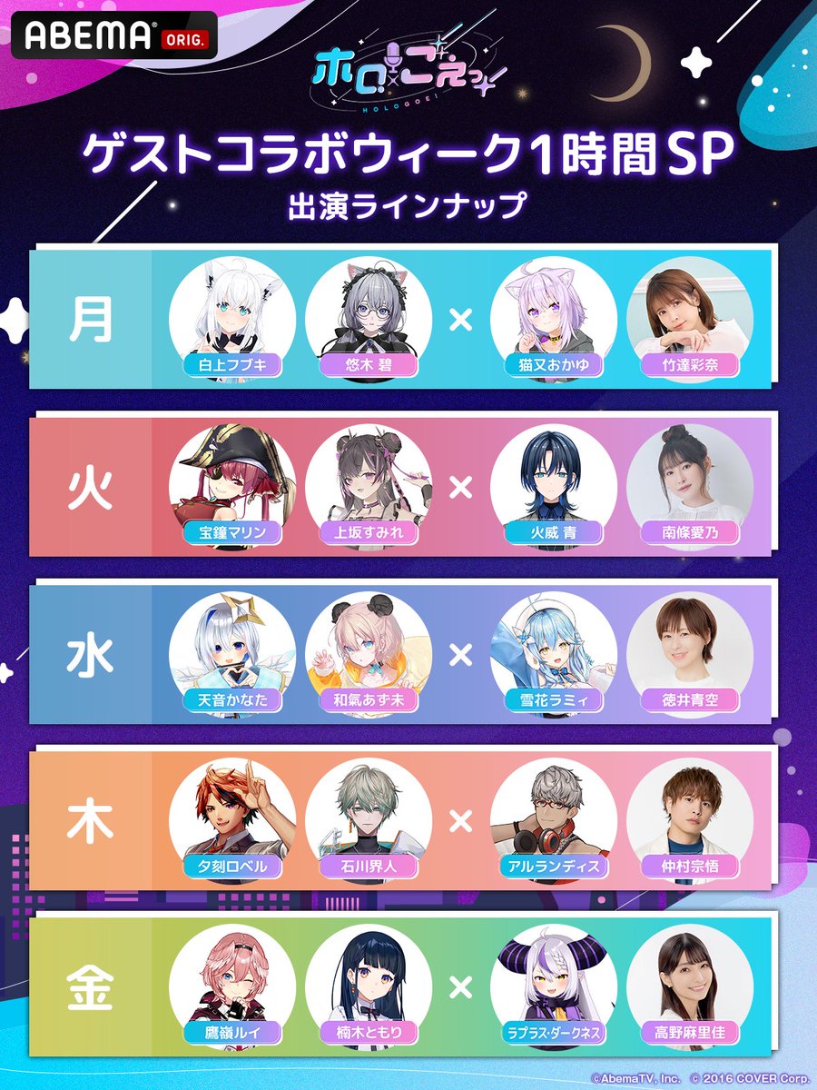 🏝 夏休み特別企画 🏝 ／ 8/12週の放送は 毎日ゲストコラボ & 1時間