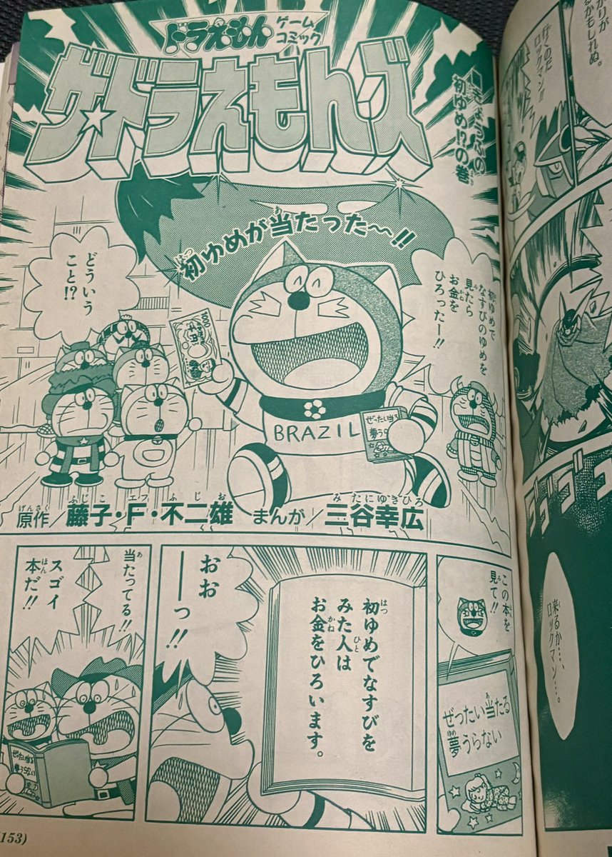 ザドラえもんズスペシャルでは、あまり収録されなかったレアな