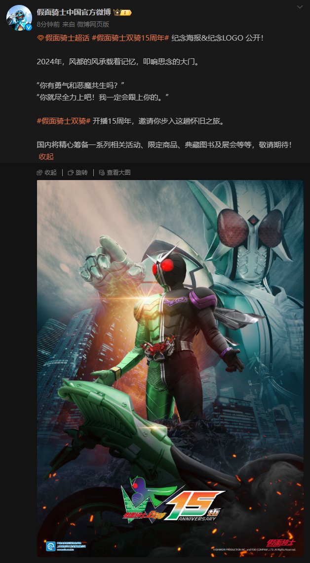 仮面ライダーW 15周年記念ポスター＆ロゴ公開！ 中国限定のイベント