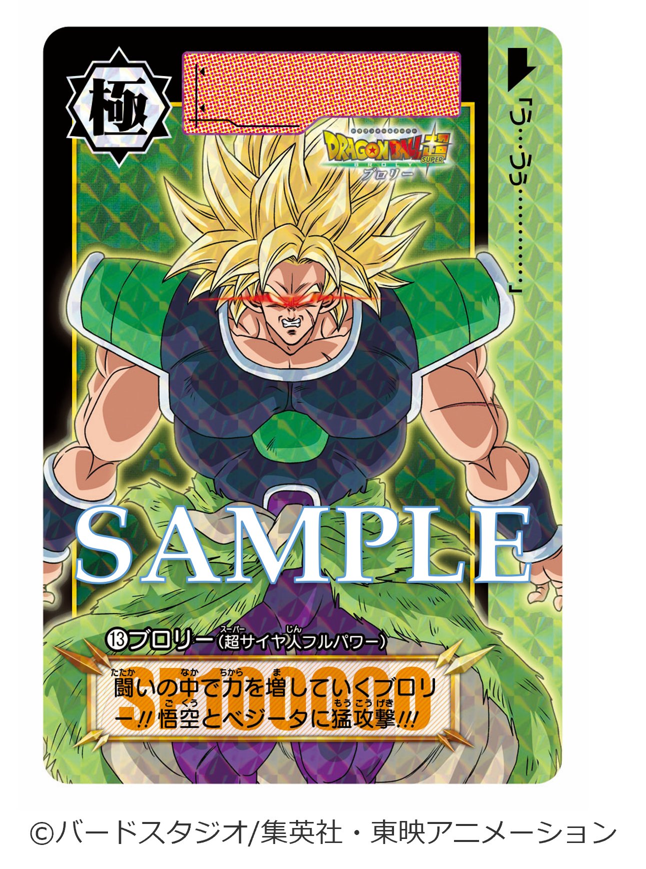 ドラゴンボールカードダス リミックス 孫悟空 ドラゴンボール