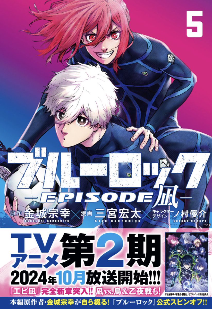 週刊少年マガジン36・37合併号 本日発売❗️ #ブルーロック は 第272話