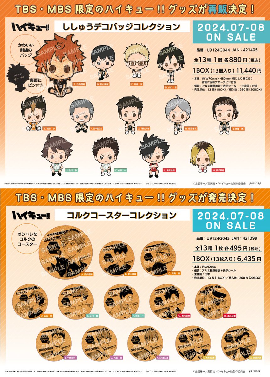 📢取扱開始日のお知らせ🏐 ＼ お問い合わせ多数いただいておりました