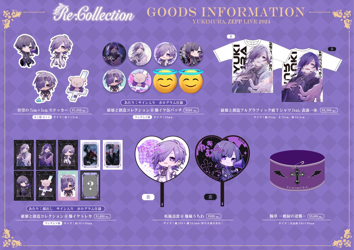 ◇◇━━━━━━━━━━━━ ゆきむら。Zeppツアー 卍 神の