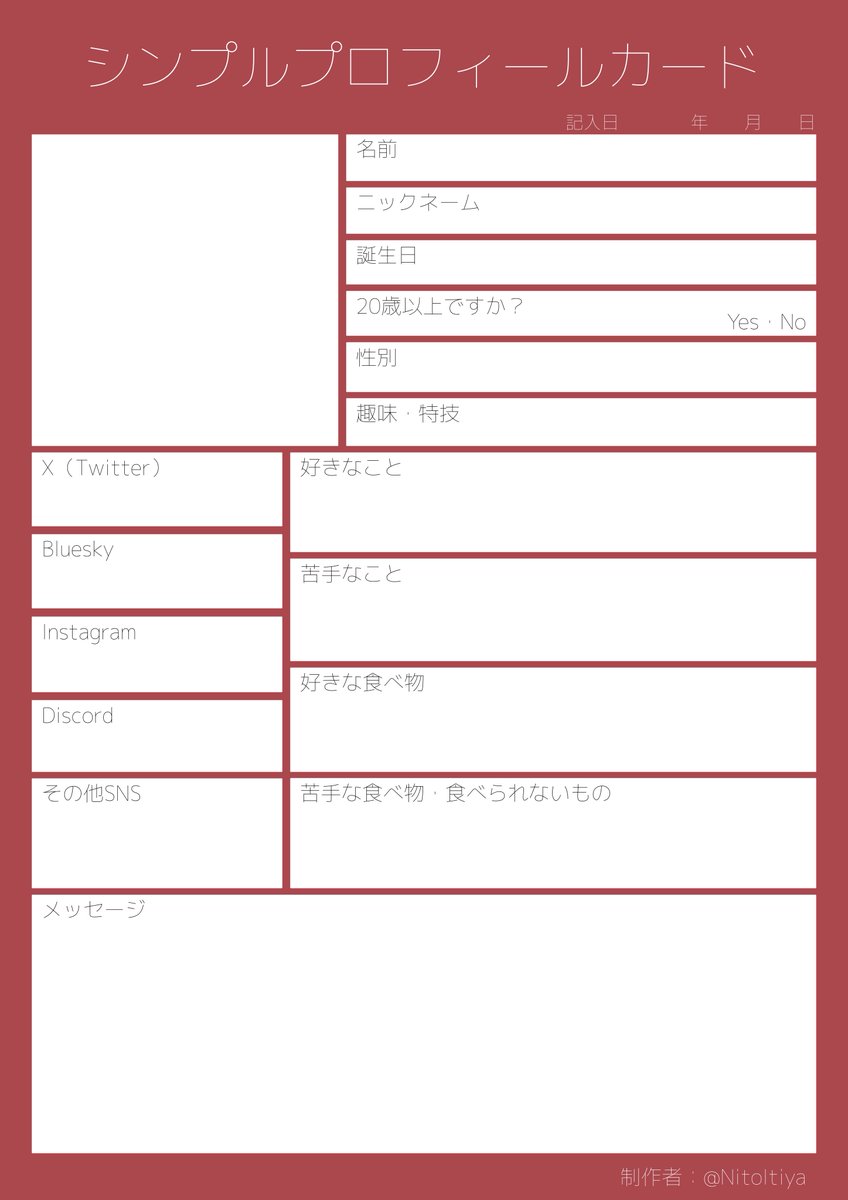 シンプルプロフィールカード 簡単にご自身のプロフィールをまとめたい