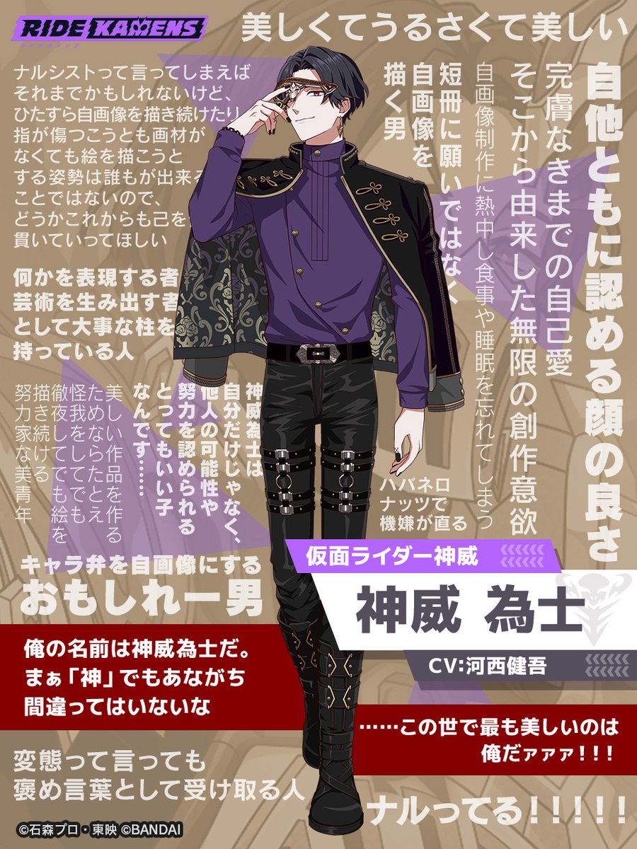 ◤キャラクター紹介バナー公開◢ #神威為士ってどんな人 をつけて投稿