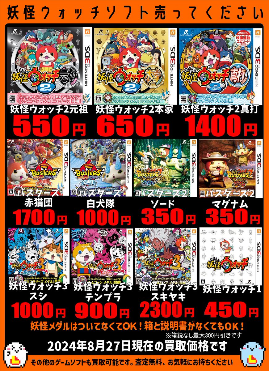 👻3DSの妖怪ウォッチソフト売ってください‼️👻 問い合わせが増えて