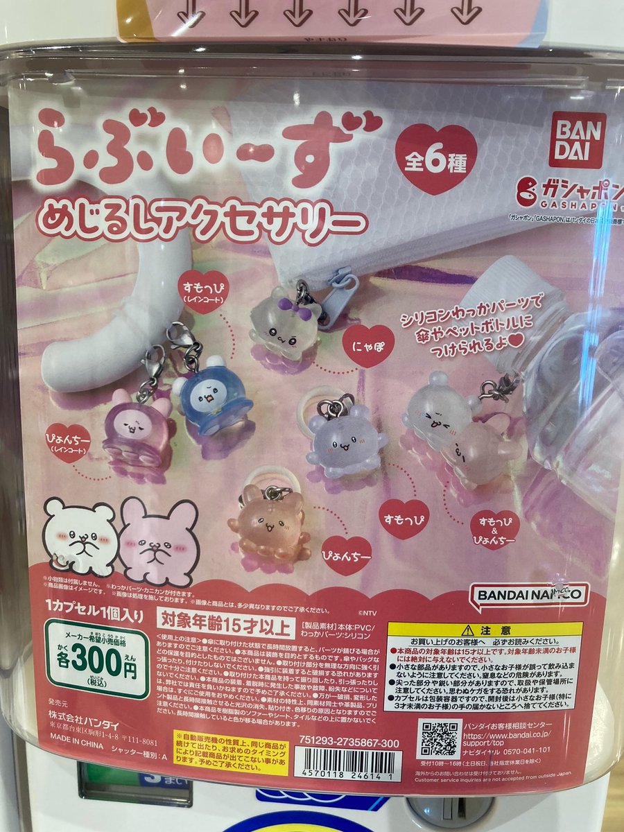 🩷🐰ガシャココ美原南 商品情報🐰🩷 •あさみみちゃん ボールチェーン