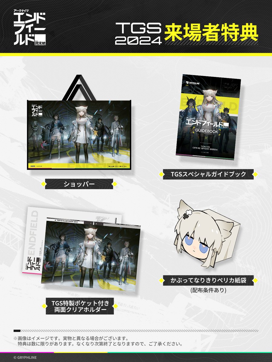 アークナイツ エンドフィールド TGS 限定 ノベルティ +おまけ付き