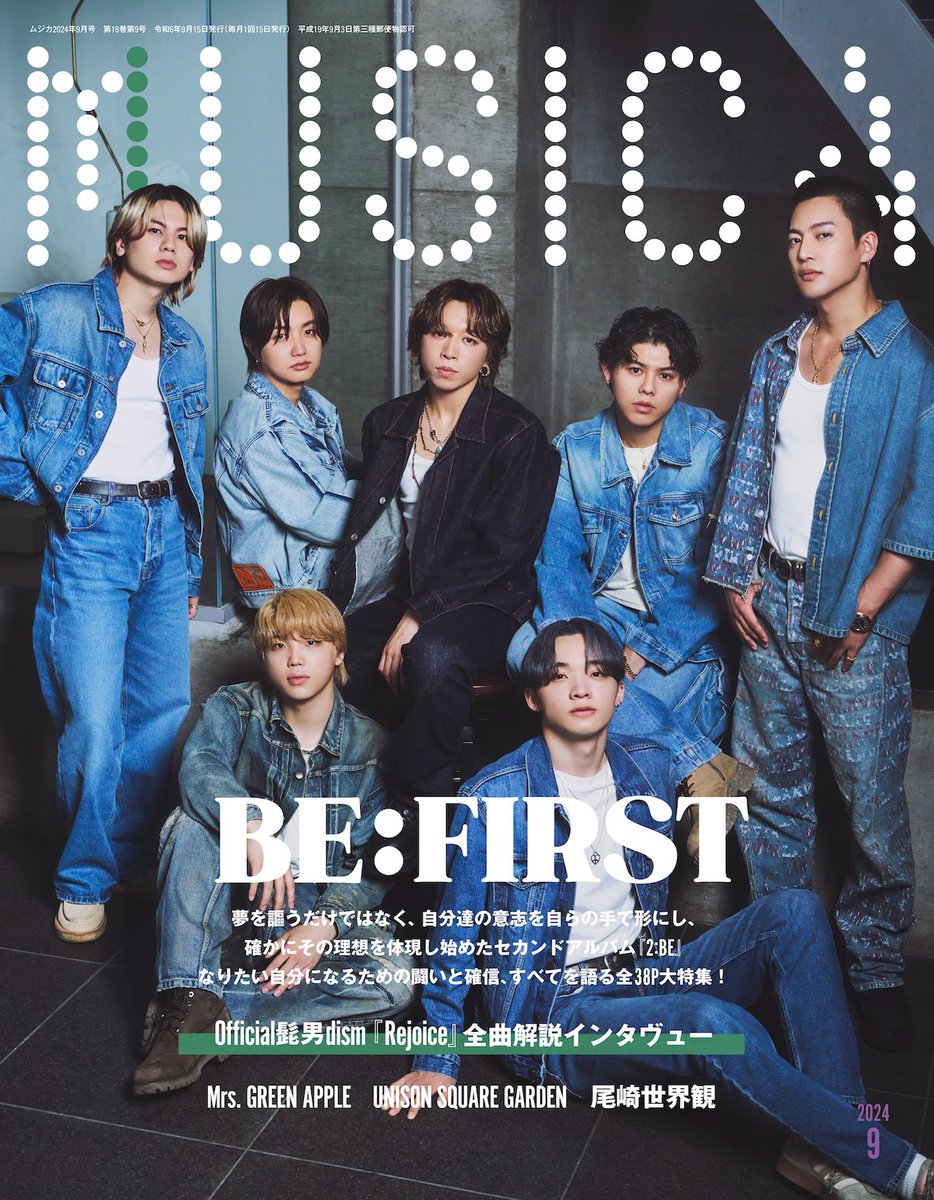 MUSICA9月号は8/20発売！】 表紙巻頭特集はBE:FIRST！ 自分達の意志