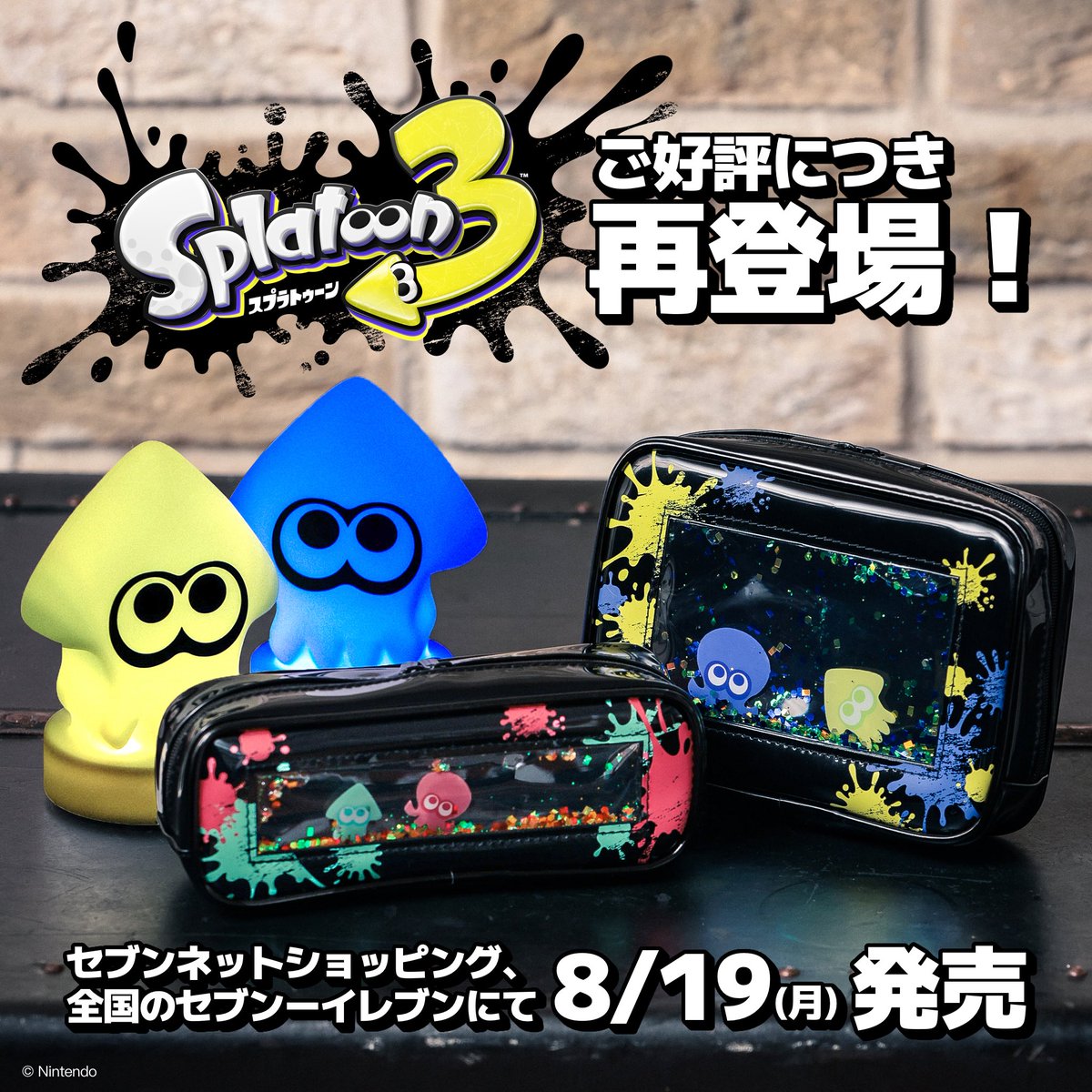 スプラトゥーン3』より『6色に光る！イカお部屋ライト』と『イカとタコ