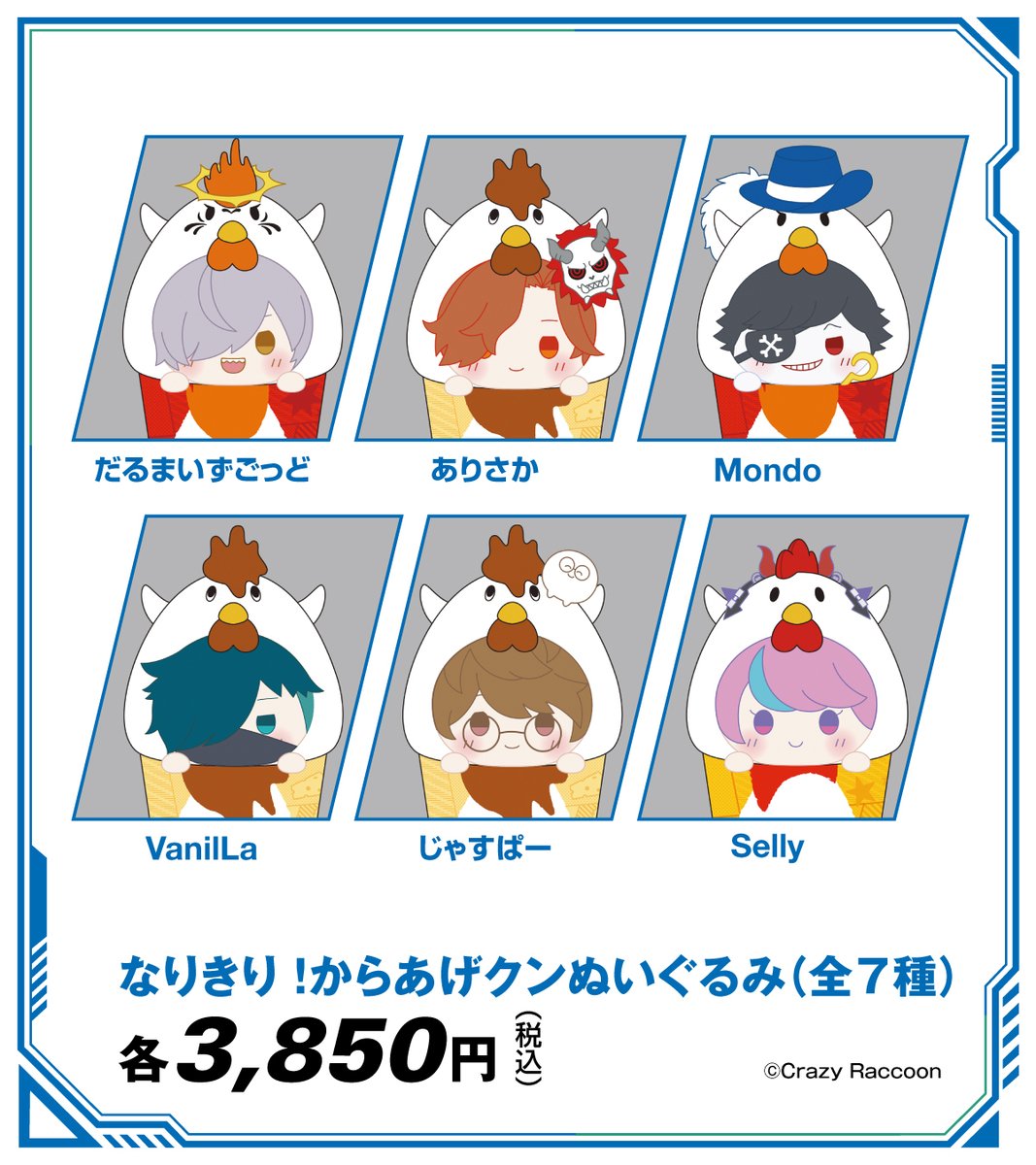 CrazyRaccoon 」のオリジナルグッズが@ Loppi・HMVで予約開始