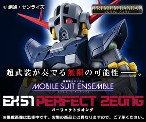 商品情報】 #プレミアムバンダイ で8/23(金)11:00よりMOBILE SUIT