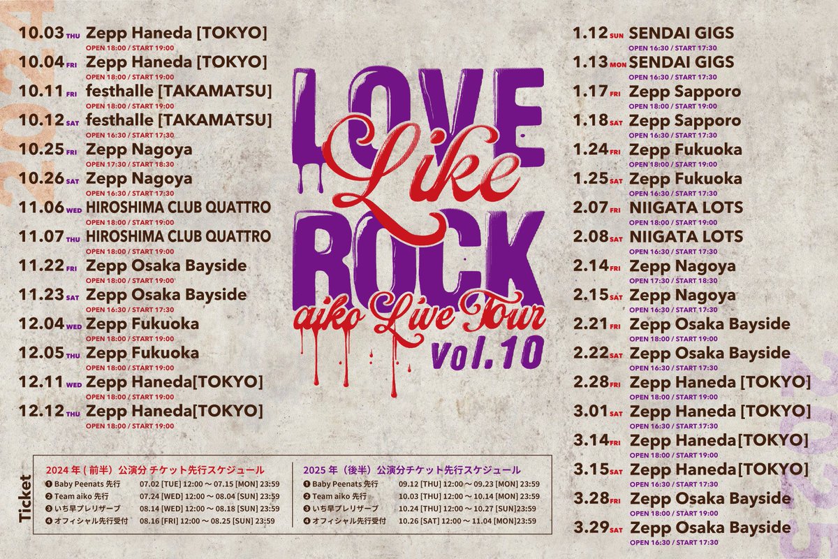 LLR10情報】 aiko Live Tour「Love Like Rock vol.10」 2024年公演分