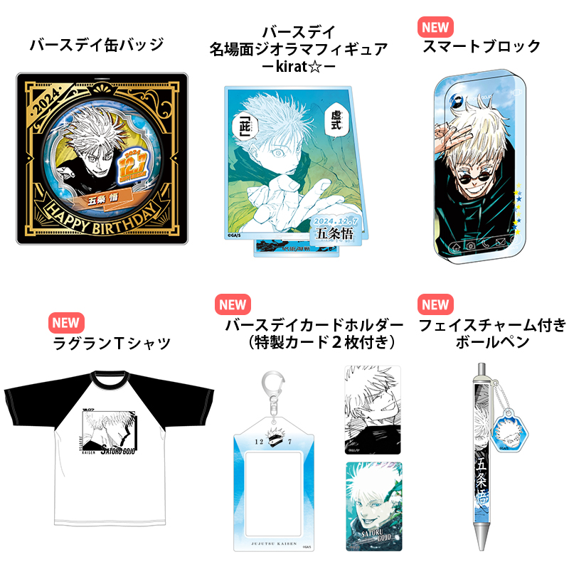 五条悟 じゅじゅフェス グッズ まとめ売り2024 呪術廻戦 じゅじゅ