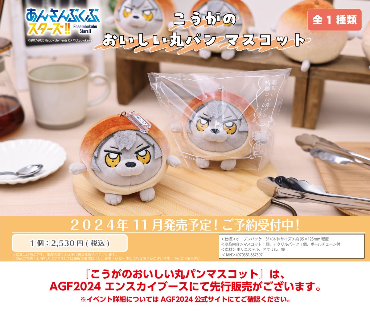 新商品情報】 あんさんぶくぶスターズ！！ 🍞こうがのおいしい丸パン