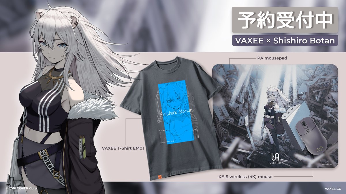 VAXEE X 獅白ぼたん コラボ決定 2024年8月24日18:00より予約受付致し