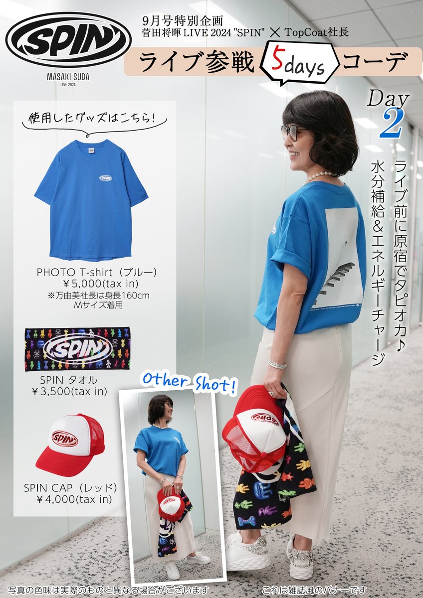 菅田将暉 LIVE 2024 