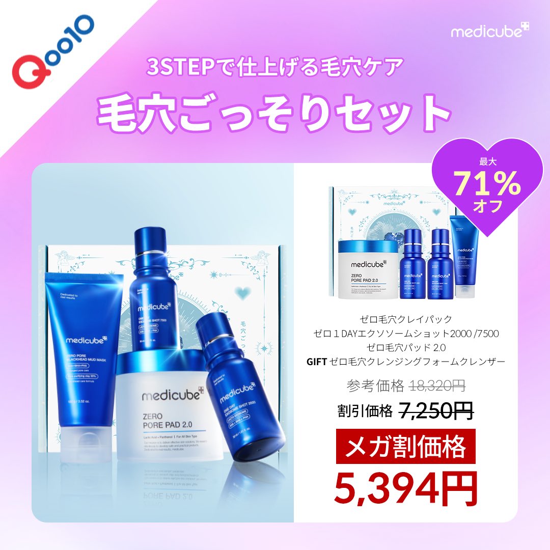 ᴄᴏᴍᴍɪɴɢ sᴏᴏɴ／ 🩷#Qoo10メガ割 限定企画セット大公開🩷 2024.08