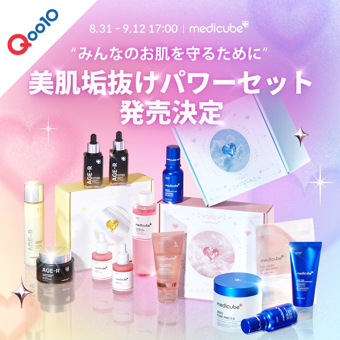 ᴄᴏᴍᴍɪɴɢ sᴏᴏɴ／ 🩷#Qoo10メガ割 限定企画セット大公開🩷 2024.08