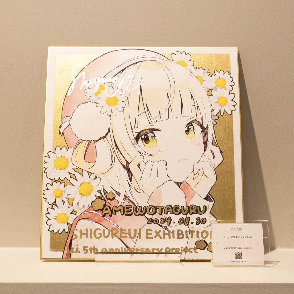 手書きイラスト（直筆）色紙 / FLOWERCHILD 手書きイラスト（直筆