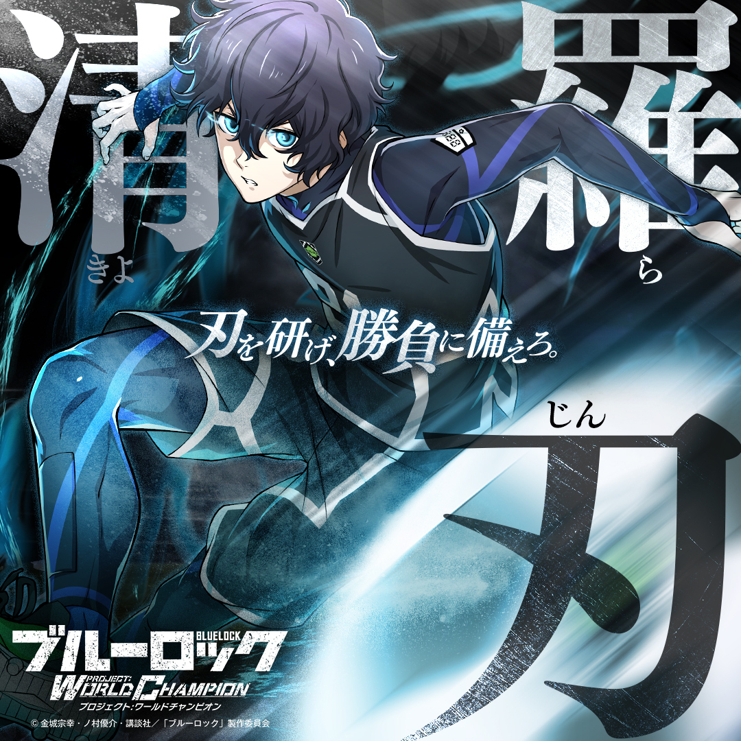 ◤#エゴイスト 登場◢|| 【ボーダーライナー】#清羅刃 (CV.#加藤渉) が