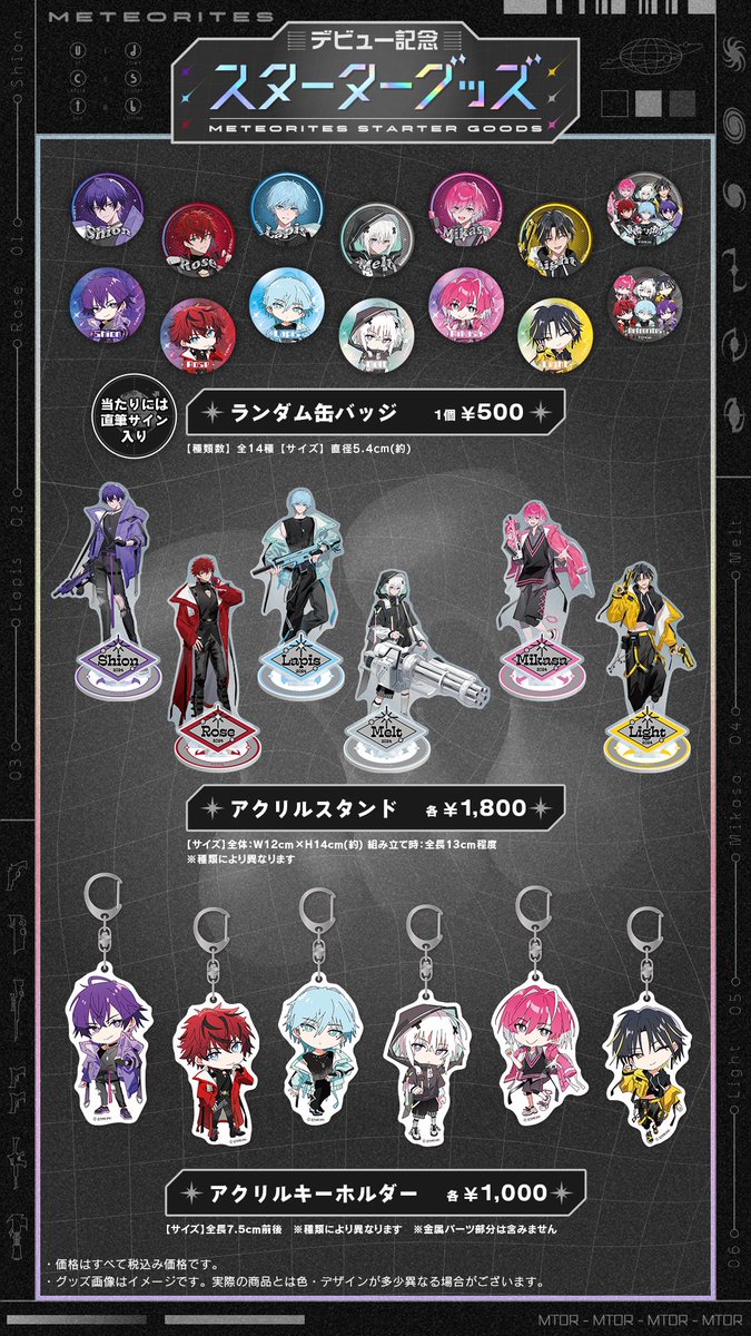 期間限定めておらデビューグッズ一覧】