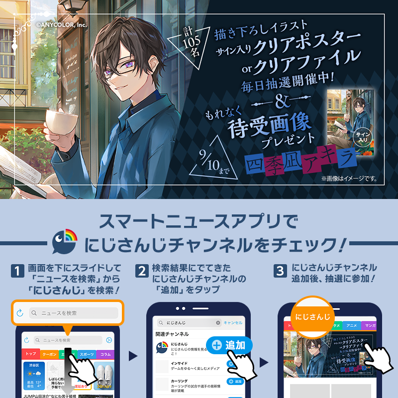 🌈🕒#にじさんじ キャンペーン 9/10まで⚠️ 【四季凪アキラ】待受画像