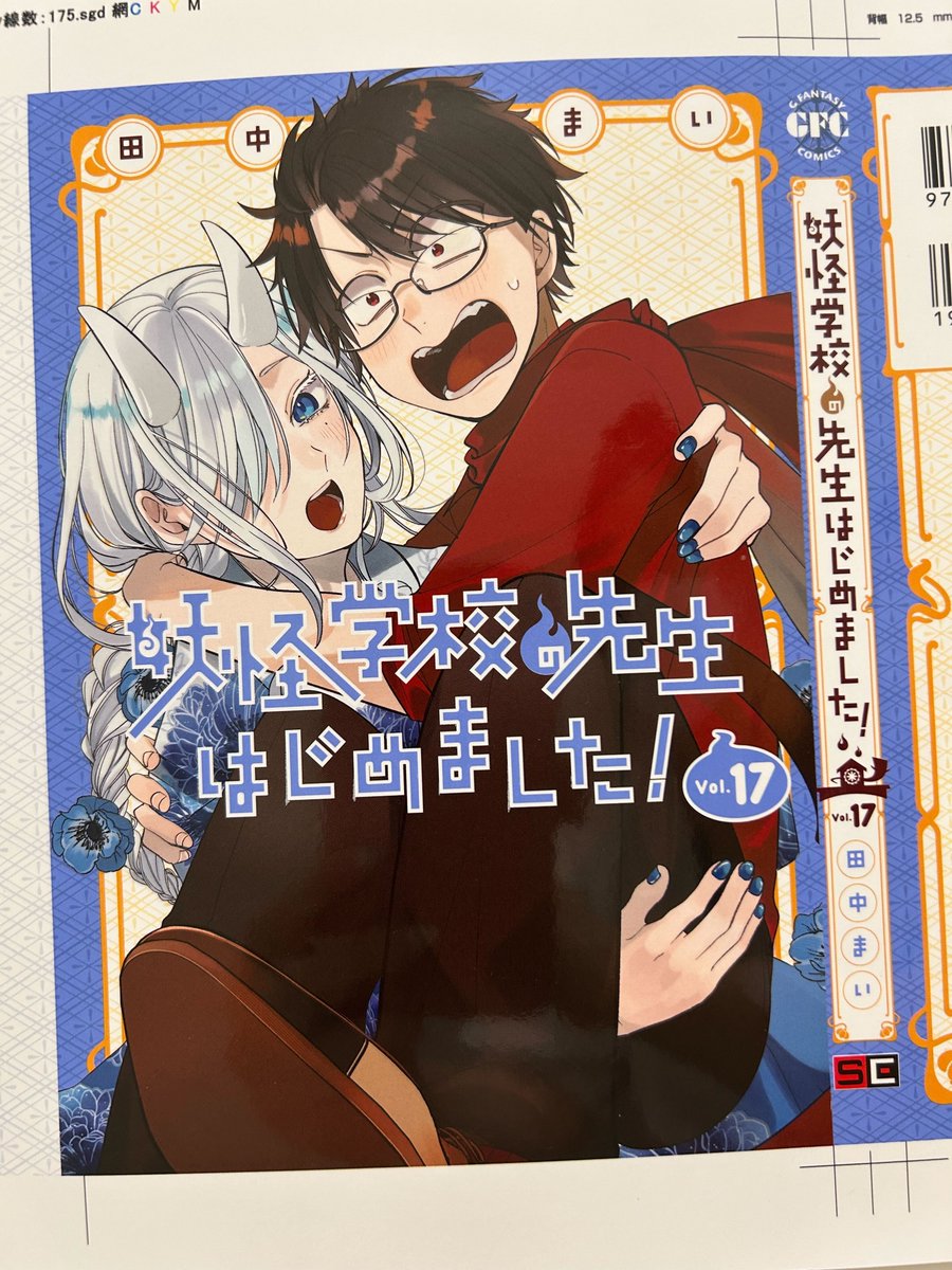 単行本17巻の表紙が公開！ これまで魂のみであってもどっかしらに晴明