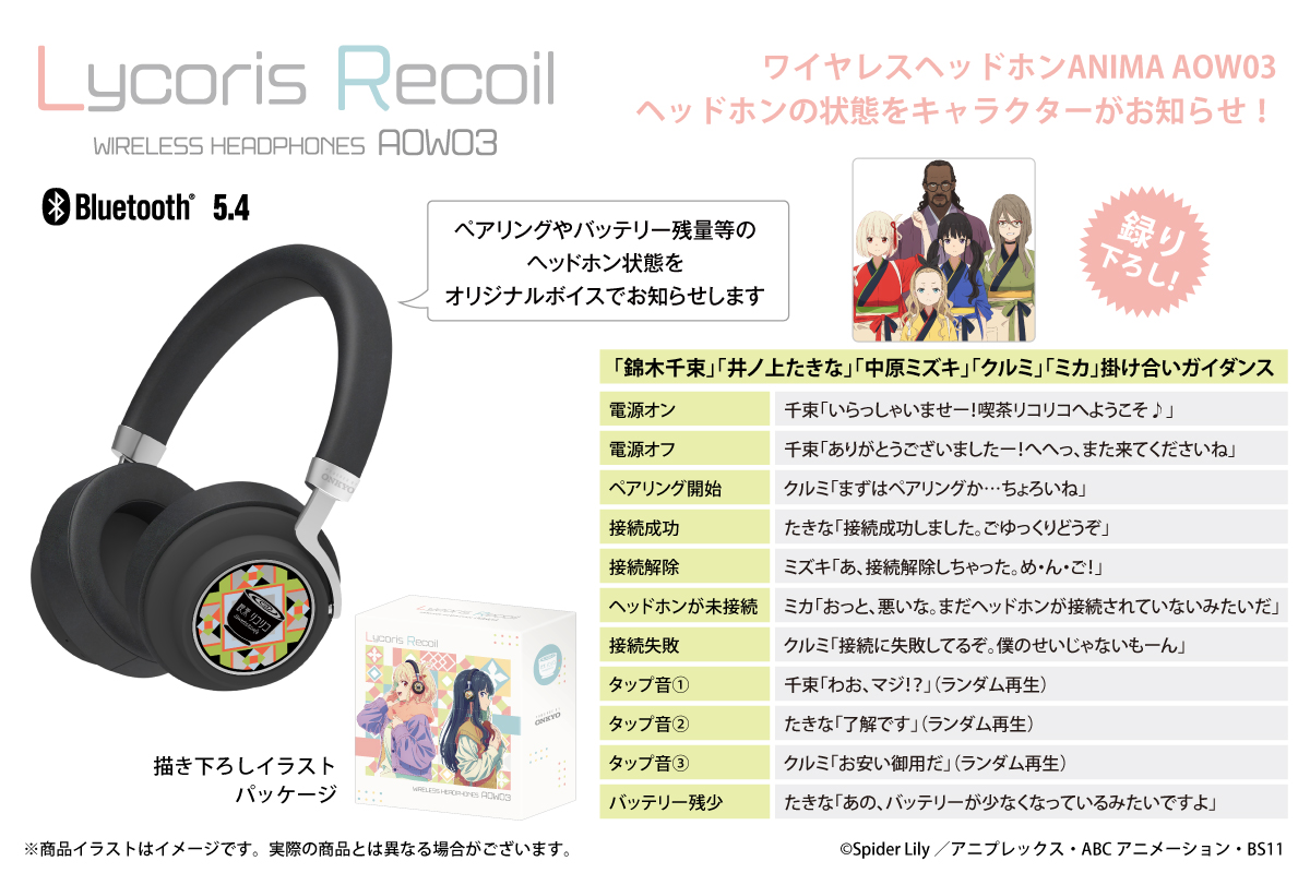 ワイヤレスヘッドホン ANIMA AOW03「リコリス・リコイル」たきな ONKYO