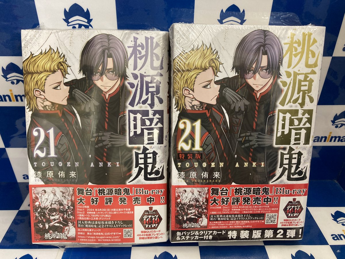 書籍入荷情報】 「桃源暗鬼 21巻 通常版・特装版」が入荷しました