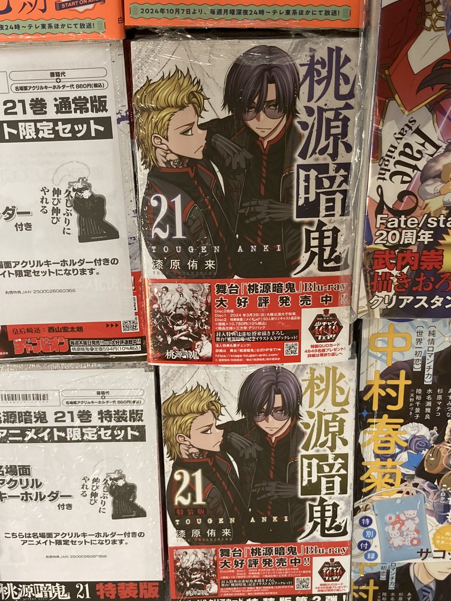 書籍情報】 『桃源暗鬼 第21巻』通常版＆特装版 が本日発売カブ♪ 【特