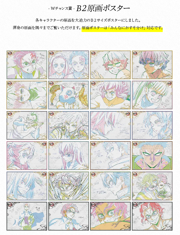 お知らせ】 テレビアニメ「鬼滅の刃」柱稽古編 コラボレーション