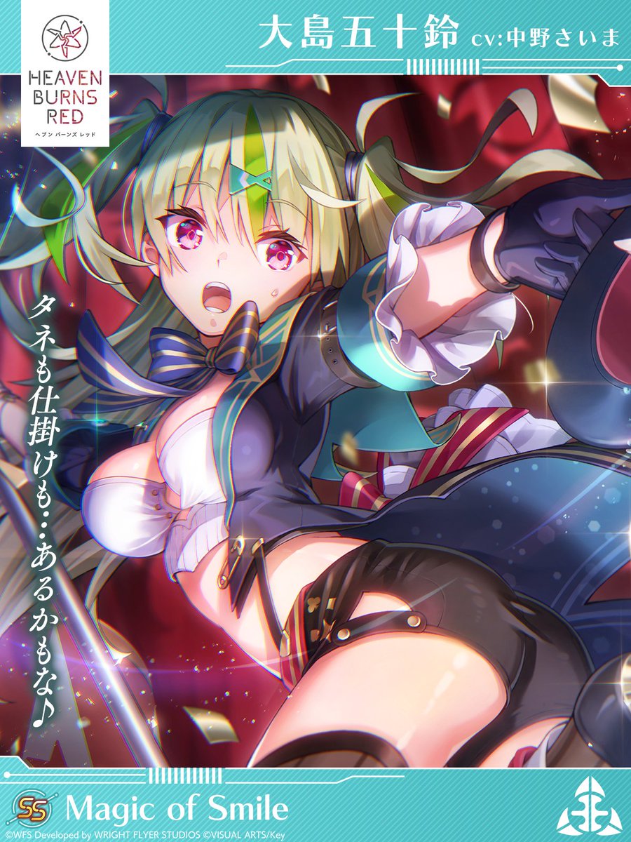 新スタイル予告】 SS[Magic of Smile]大島五十鈴（CV #中野さいま