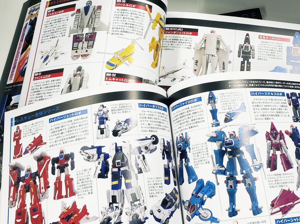 マシンロボ・ウェッジ マシンロボ大全集[復刻版] 」見本誌到着