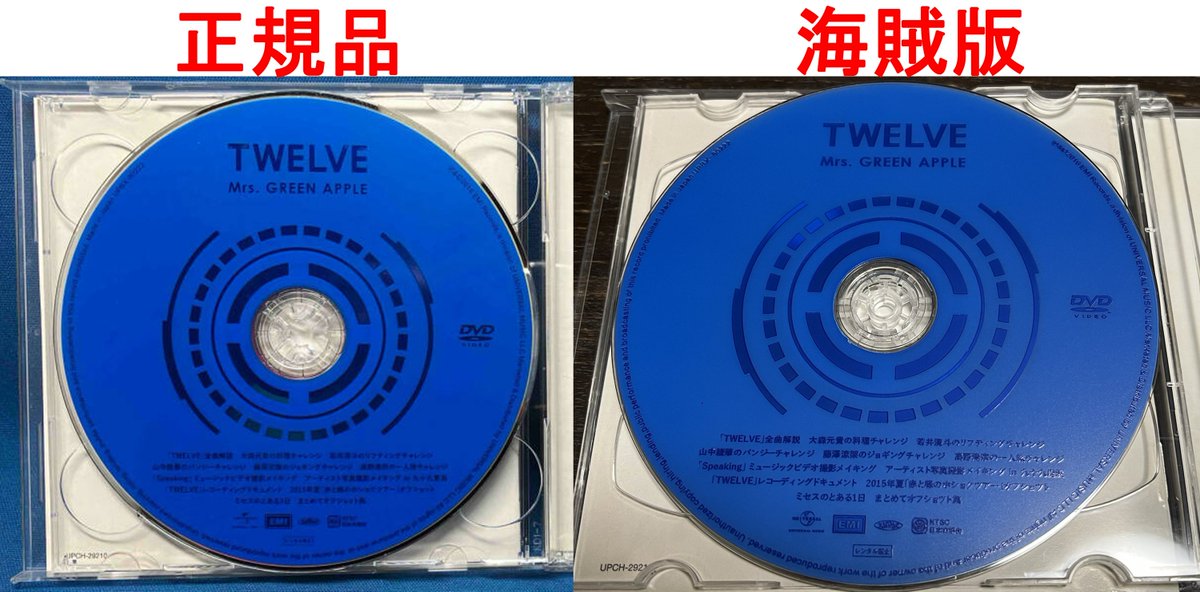 Mrs. GREEN APPLEの TWELVE 初回限定盤のDVDの正規品と海賊版のDISCの