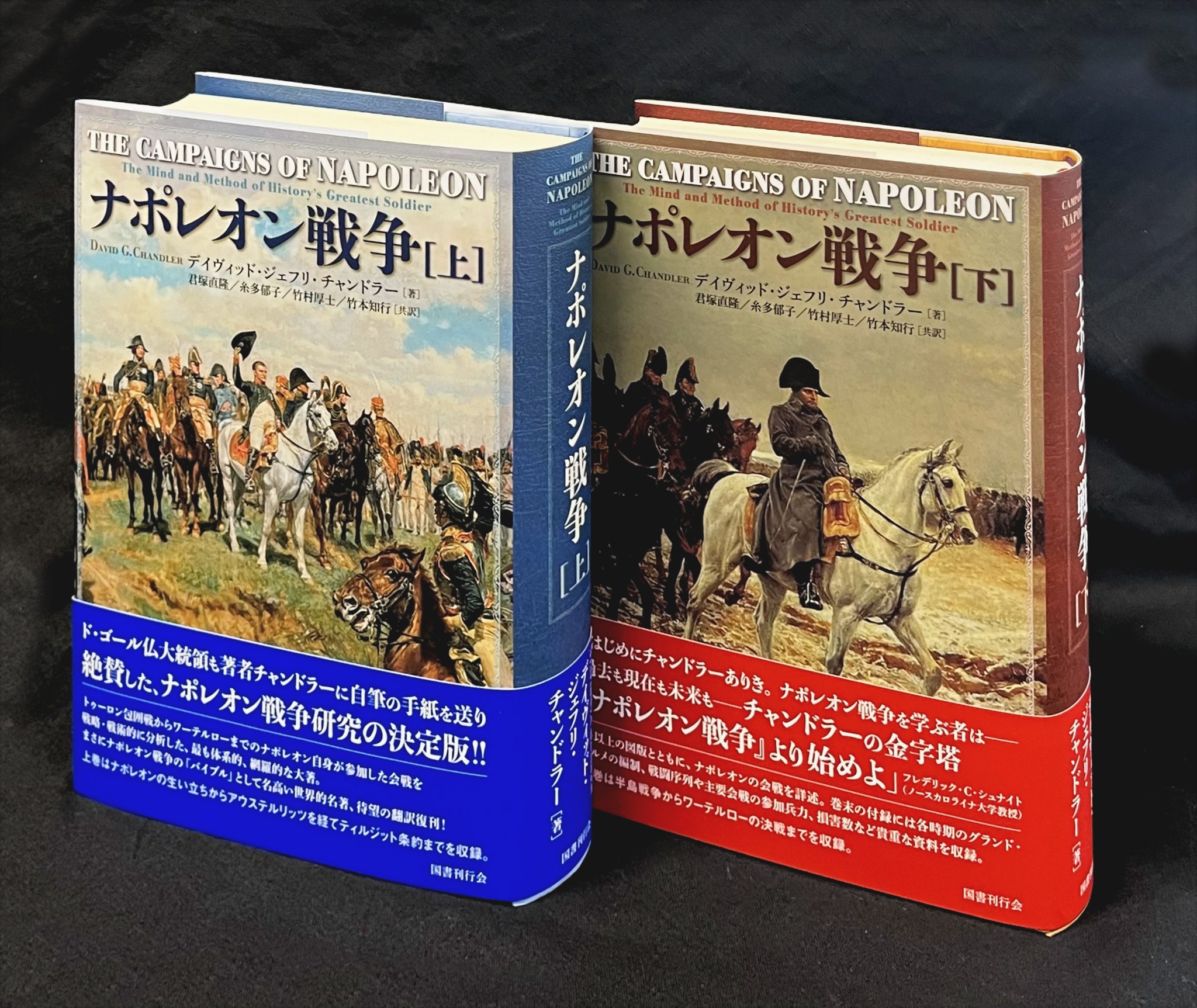 ナポレオン戦争〔全5巻〕デイヴィッド・ジェフリー・ チャンドラー著