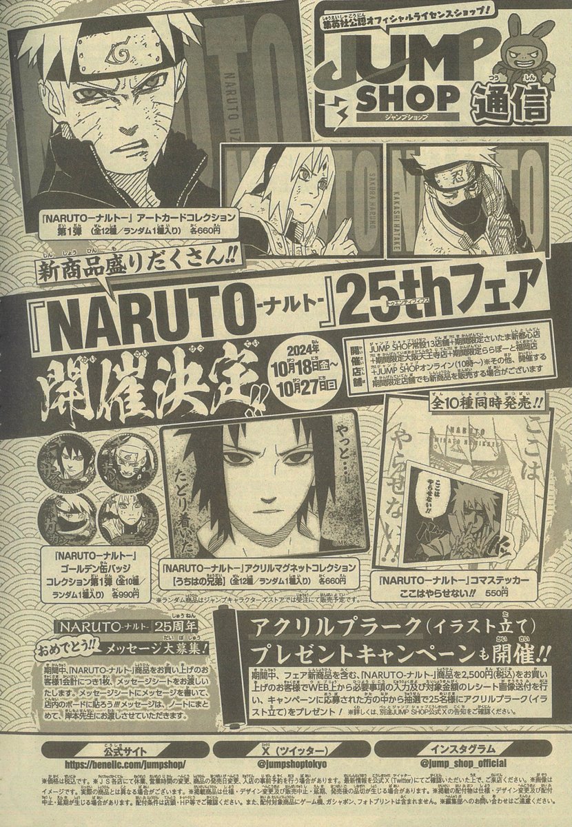 ☆WJ42号掲載JUMP SHOP通信☆ ・新商品盛りだくさん!! 『NARUTO-ナルト