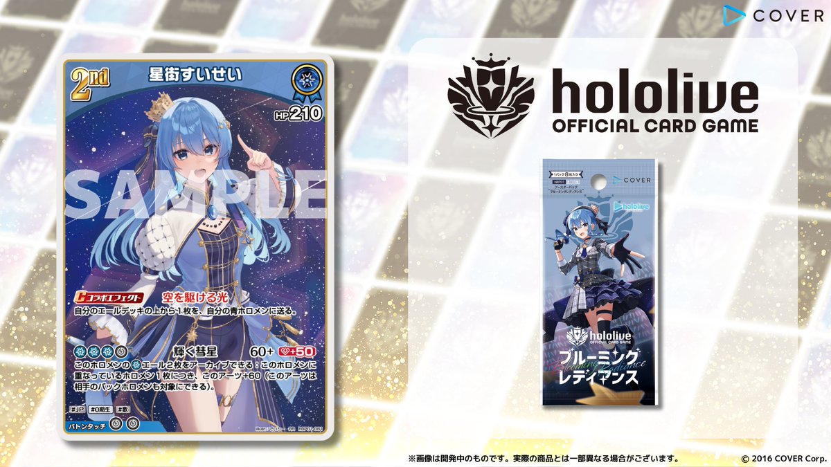 ホロカ 新カード紹介】 9月20日発売のブースターパック『ブルーミング