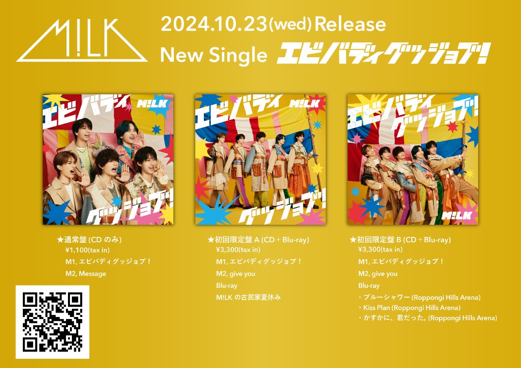 New Single「エビバディグッジョブ！」 発売記念 FC限定セット、早期