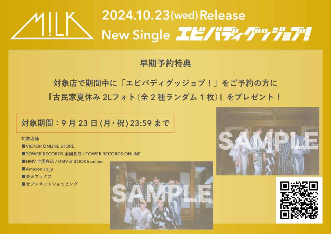 New Single「エビバディグッジョブ！」 発売記念 FC限定セット、早期