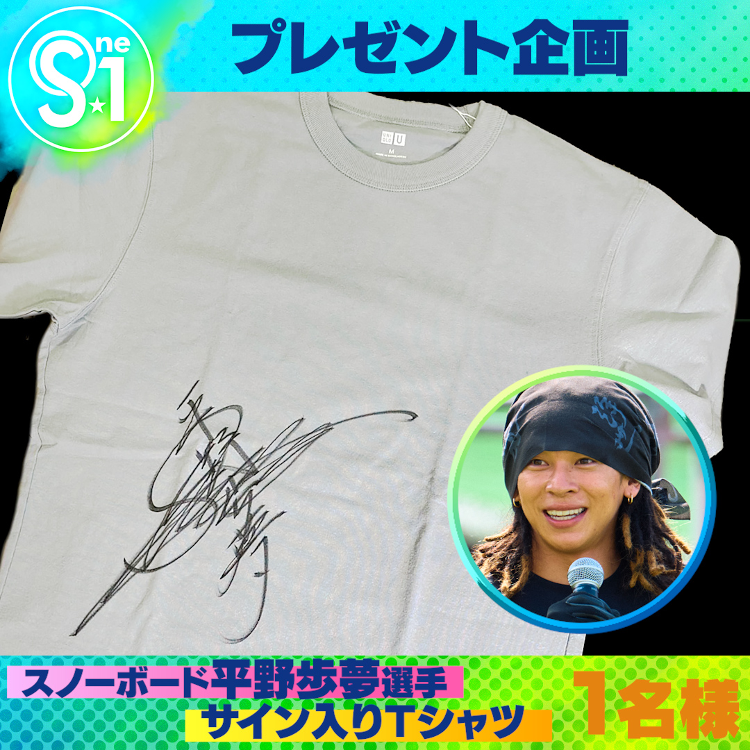 🎁引用で当たるプレゼント#スノーボード 平野歩夢選手サイン入りT