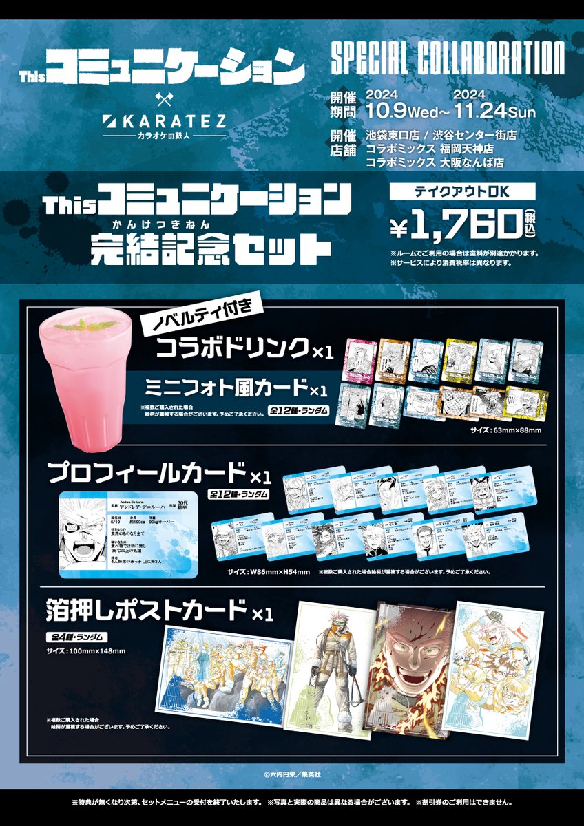 ノラガミ】壱岐ひより カラオケの鉄人 カラ鉄 コラボドリンク 特典