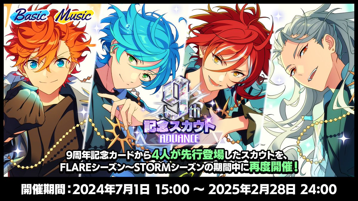 お知らせ】 明日24時まで 9周年記念スカウト TORRENTシーズン開催中